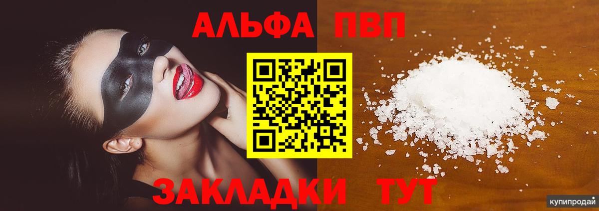 APVP мука Энгельс