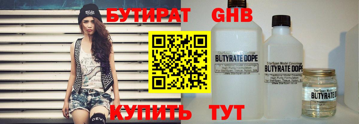 БУТИРАТ оксибутират  Вход с VPN  Энгельс 
