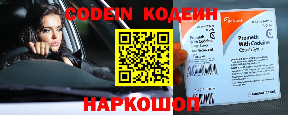 Codein напиток Lean (лин)  Кодеин Purple Drank  Вход с VPN  Энгельс 