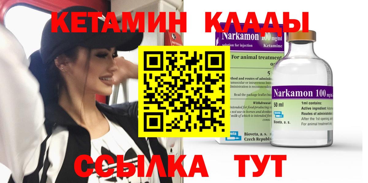 КЕТАМИН ketamine  площадка наркотические препараты  Энгельс  Вход с VPN  КЕТАМИН VHQ 