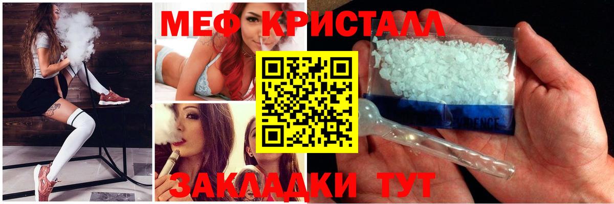 Мефедрон кристаллы Энгельс