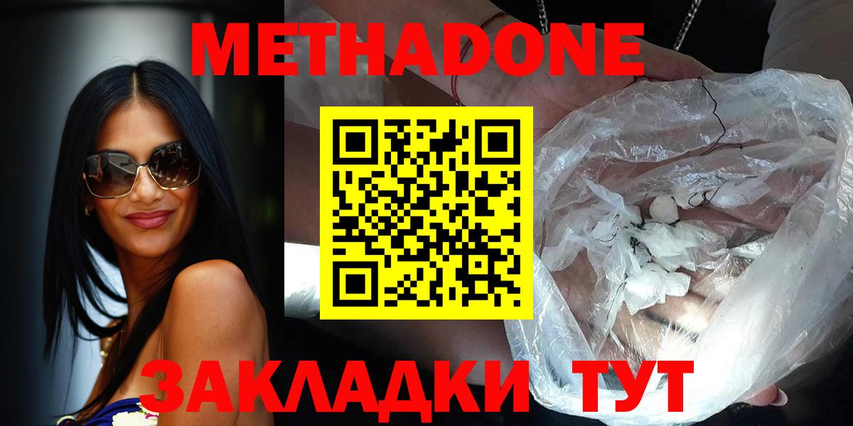 Энгельс  МЕТАДОН кристалл  Вход с VPN  МЕТАДОН VHQ 